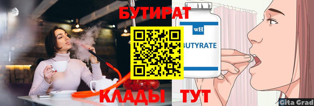 Владикавказ  БУТИРАТ бутик  БУТИРАТ  Вход с VPN 