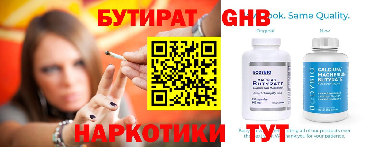 Бутират BDO Владикавказ