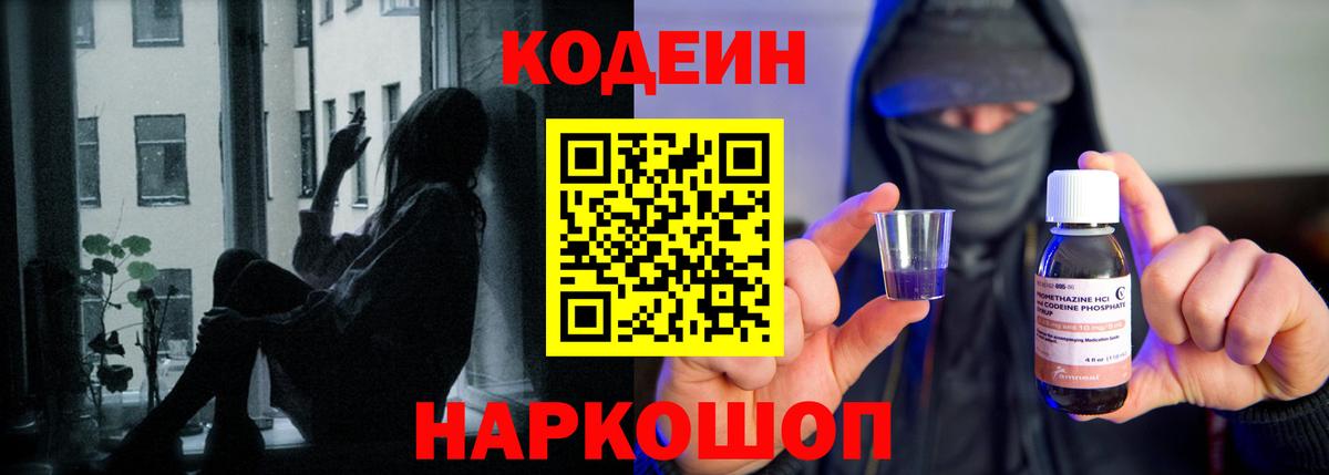 Кодеин Purple Drank  Вход с VPN  купить наркоту  Владикавказ 