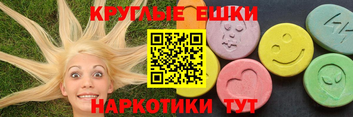 Экстази круглые Владикавказ