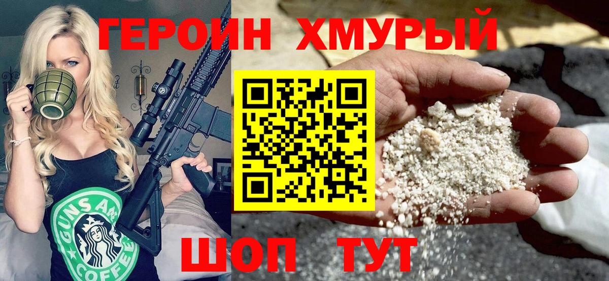 Владикавказ  ГЕРОИН VHQ  Вход с VPN 