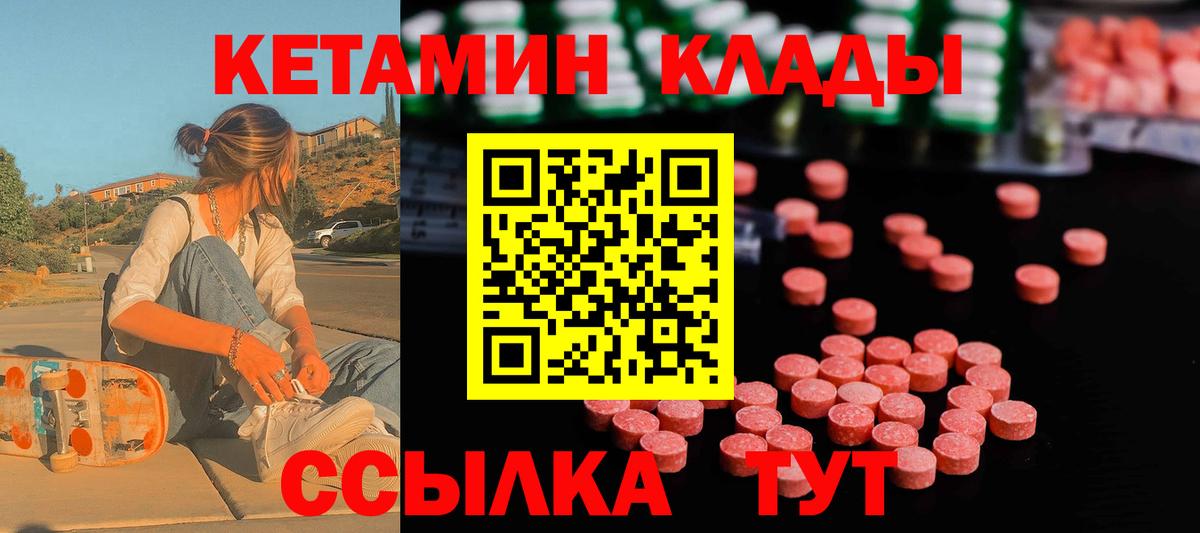 Владикавказ  КЕТАМИН VHQ  Вход с VPN 