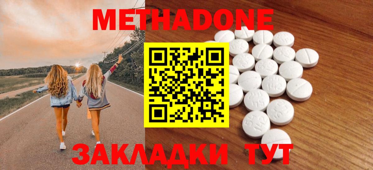 Метадон methadone  Метадон мёд  Вход с VPN  Владикавказ 